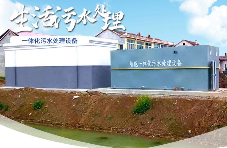 紫云一体化生活污水处理设备