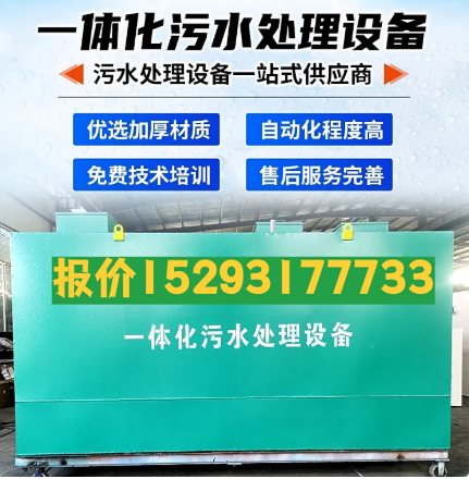 紫云一体化污水处理设备 污水处理设备生产厂家