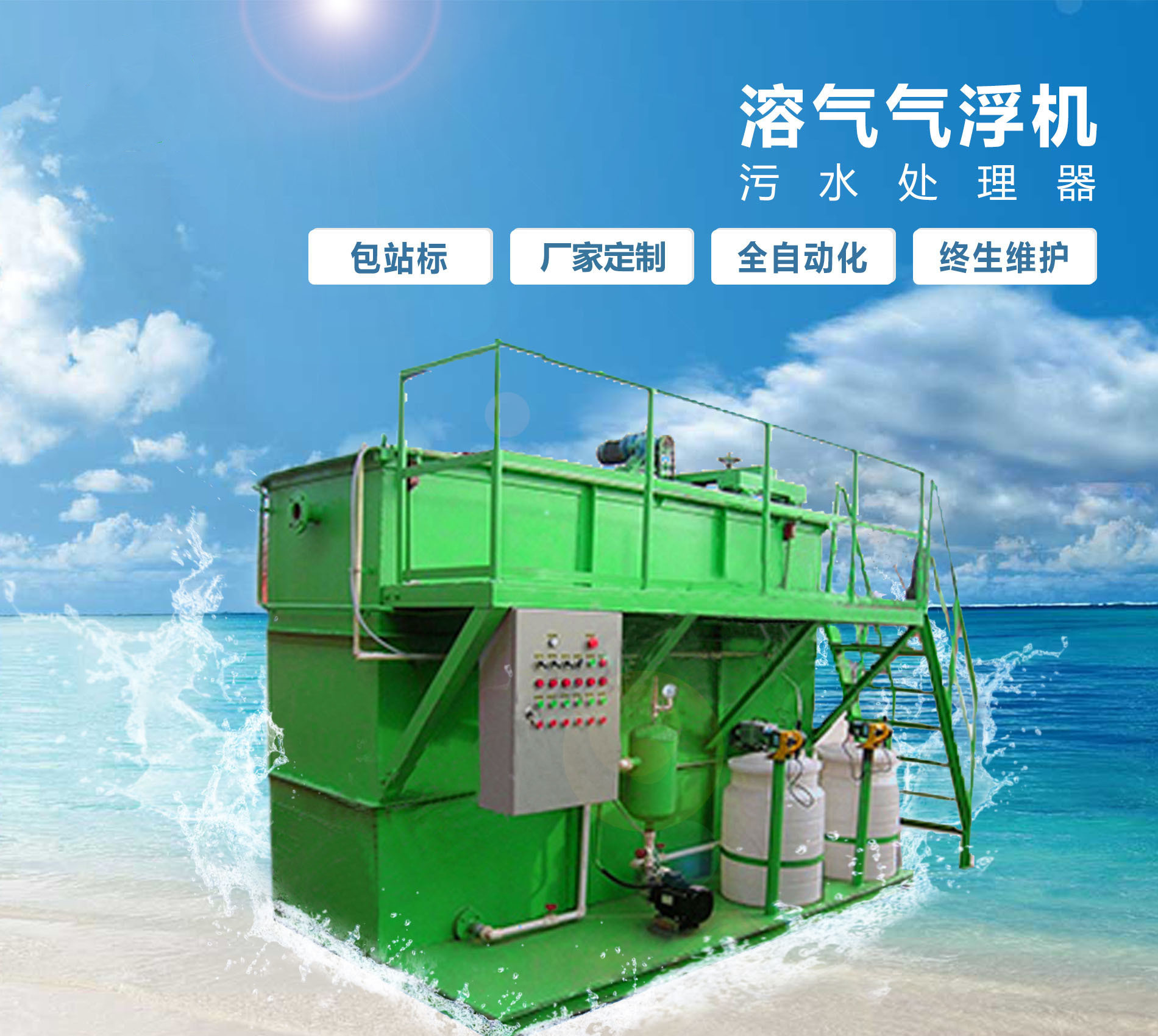 紫云溶气气浮机