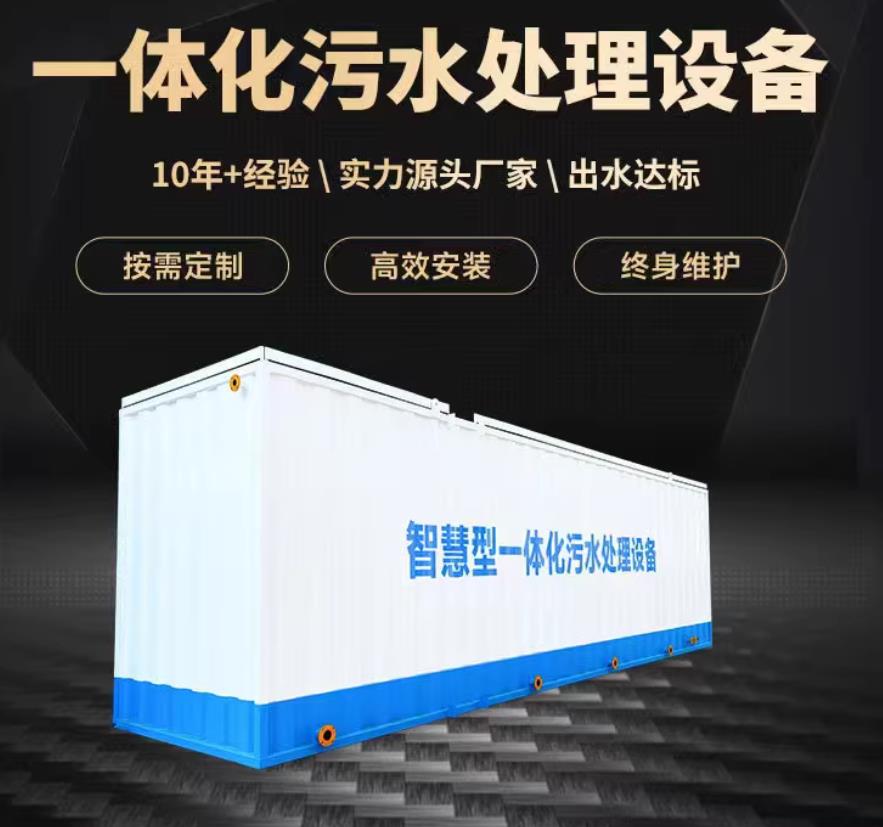 紫云一体化污水处理设备_生活污水处理_甘肃嘉源通环保